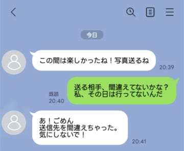 「この間は楽しかったね！写真送るね」昔の友人からの身に覚えのない連絡→この写真は一体なに？【短編小説】