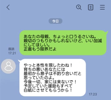 「あなたの母親、ちょっと口うるさい」夫に送るつもりが義母に誤爆→義母からの即レスを見て絶句【短編小説】