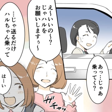 節約のために他人の車を無料送迎車にする自分勝手な性格。断ると怒って疎遠になった過去【厚かましいママ友７】