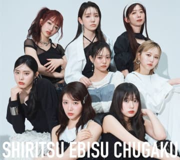 私立恵比寿中学、約1年ぶりとなる16thシングル『えび▽バディLOVE』発売決定　表題曲をKアリーナ横浜公演にて初披露