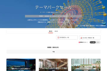 ヤフートラベル、「テーマパークセール」開催中　1月17日まで