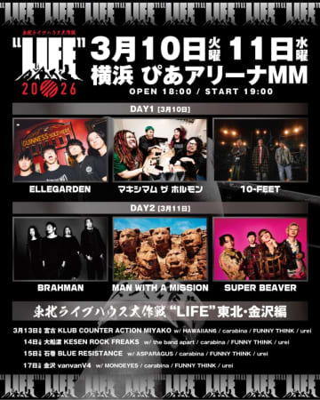 ＜東北ライブハウス大作戦“LIFE”＞、出演者発表にELLEGARDEN、ホルモン、10-FEET、BRAHMAN、マンウィズ、SUPER BEAVER