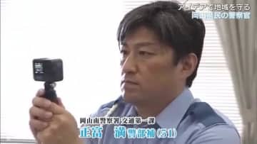 交通安全訴える”ヒーローもの”動画もプロデュース…記憶に残るアイデアで交通事故防止「岡山県民の警察官」正富満警部補の横顔【岡山発】
