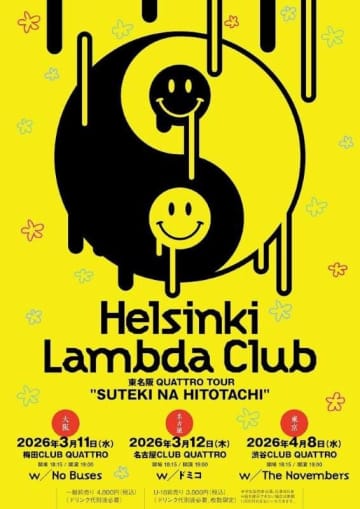 Helsinki Lambda Club、東名阪QUATTRO TOURの対バンにNo Buses、ドミコ、The Novembersが決定。独立後初の新曲「止められないっ！」リリース