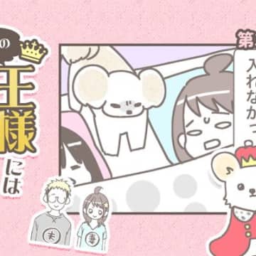 うちの王様にはどうしても抗えない【第338話】「嫌がらせ」