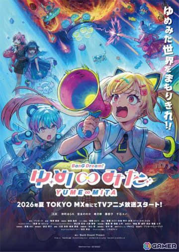 TVアニメ「バンドリ！ ゆめ∞みた」が2026年夏に放送！Ave Mujica新作映画「BanG Dream! Ave Mujica prima aurora」は2026年秋に公開へ