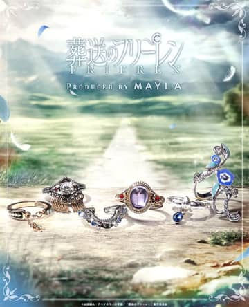 「葬送のフリーレン」フリーレンやヒンメルたち勇者一行をイメージ！組み合わせ自由な「MAYLA」リングセット登場