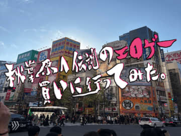 伝説的スーファミ“非公認”18禁ゲーム『SM調教師瞳』の「ニセモノ」を秋葉原に買いに行ってみた【特集】