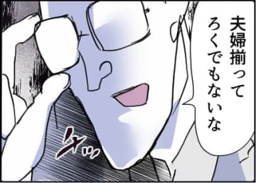 【漫画】被害者はこちらなのに「ハメられた」と高笑い【友達のお父さんに粘着されてます Vol.84】