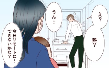 【漫画】「俺も体調悪いかも〜」お前のことは聞いてない！【社畜夫と暮らす意味ありますか？ Vol.4】