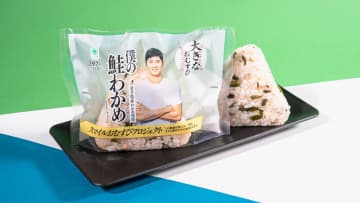 ファミマ、大谷翔平選手が目印の「大きなおむすび 僕の鮭わかめ」発売。出身地・岩手産の香り高い“わかめ”を使用