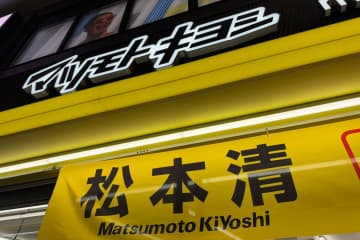 マツモトキヨシの漢字表記に「知らなかった…」と驚きの声　運営会社は「創業者の名前」と説明