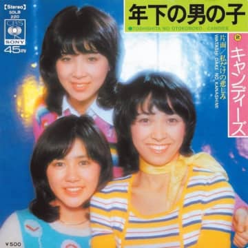 キャンディーズは史上最強の３人組女性アイドル！はじめて聴く若者に向けたオススメ５曲　 １月13日はキャンディーズでデビュー、現在も活躍中の伊藤蘭さんの誕生日です！