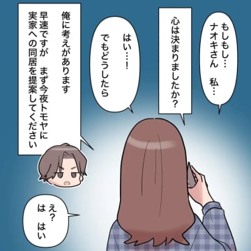 静かに始まった復讐計画。同居の提案もＤＮＡ鑑定書も、全て義兄の指示のもとで行われていた【帰らない夫４６】