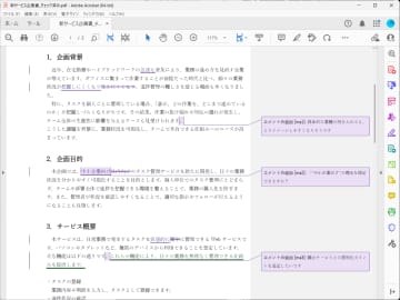 【Word】修正箇所がわかりやすいように共有！ 変更履歴を残したままPDF化する方法【残業を減らす！Officeテクニック】