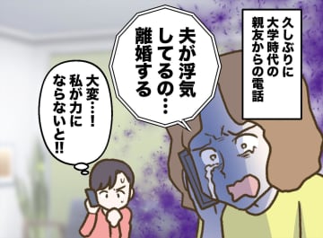 「親友なら私を信じてよ！」【いけない大人の恋】を隠して被害者を演じた女。『ドラマ顔負けの離婚劇』にゾッ