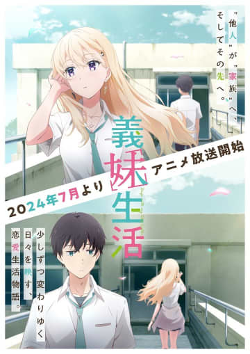 アニメの“第2期”実現の困難さとは――ノベル原作者が業界の裏事情を分析『義妹生活』で意気込み