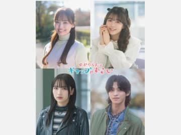ドラマ『ゆかりくんはギャップがずるい』追加キャスト解禁！