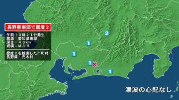 長野県で最大震度2の地震　長野県・売木村