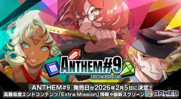ジェムマッチローグライト「ANTHEM#9」の配信日が2月5日に決定！高難易度エンドコンテンツや新UI情報が公開に