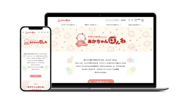 妊娠・出産・育児の悩みや喜びが分かち合えるコミュニティサイト『あかちゃんほんね』1月13日(火)オープン