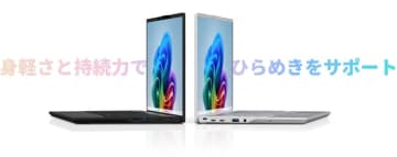 富士通、634gの世界最軽量Copilot+ PCをスナドラX搭載で実現