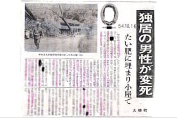 5度目の再審請求に挑む大崎事件と「死体遺棄の謎」　98歳・原口アヤ子さん、執念の闘い   殺人ではなく事故死？　5度目の