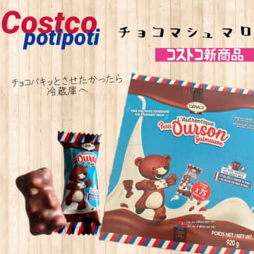 「大大大当たり」キターーッッ！！【コストコ】パケも中身も可愛い♡「個包装おやつ」