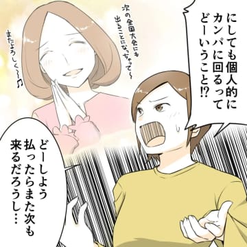 個人的に寄付金を募る図々しい人と関わりたくない。断ると公立中学通いを見下すと嫌味【厚かましいママ友８】