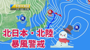 今日13日・明日14日の天気予報　明日にかけて北日本・北陸は暴風警戒！今日は全国的に気温上がるものの明日は厳しい寒さ戻る
