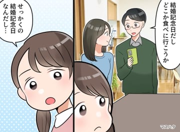 【ハッとした】結婚記念日、娘から『意外な提案』が！ 母が小学生の娘に教えられた“大切なこと”