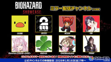 「バイオハザード レクイエム」の詳細が届けられる「BIOHAZARD Showcase」が1月16日7時より配信！配信者によるミラー配信も