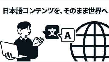 note、日本語記事を自動翻訳で多言語化　2月から試験運用