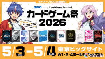 アナログゲームの祭典「カードゲーム祭2026」は2026年5月3日・4日に開催！冠協賛にGENDA GiGO Entertainment、17社のアナログゲームブースも