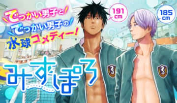 ハート（蒙古斑）が気になって…。「みずぽろ」第87話「メンター2」がサンデーうぇぶりで公開