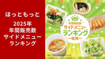 【ほっともっと最強】サイドメニュー2025年ランキング発表！不動の1位はやっぱりあの味！