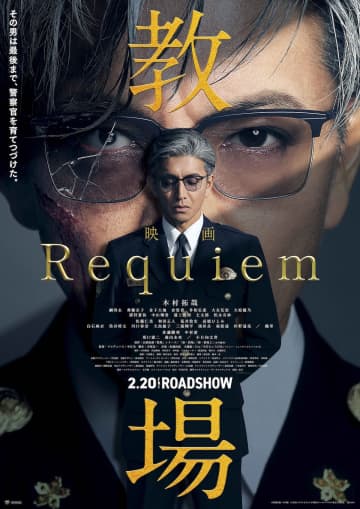 『教場 Requiem』Uruの主題歌入り新予告＆本ビジュアル公開　趣里、杉野遥亮らも登場