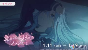 「プロセカ」奏や絵名、MEIKOが「¿幸福なバレリーナ？ガチャ」に登場！ニーゴのイベント「覚めない幻想をノックして」も開催