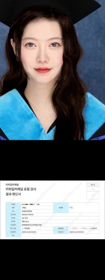 『花男』女優ク・ヘソン、韓国最難関の理系大学院を早期卒業！剽窃可能性わずか1％で論文合格