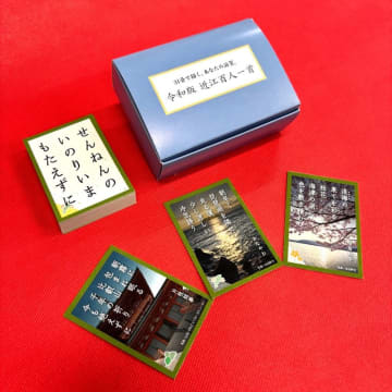 競技かるたの聖地・近江神宮百人一首ゆかりの地・滋賀全1,022首から選ばれた「令和版 近江百人一首」が完成
