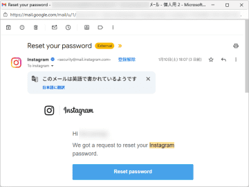 なんだこれ？　「Instagram」から身に覚えのないパスワードの再設定メールが……／アカウントのセキュリティを見直そう【やじうまの杜】