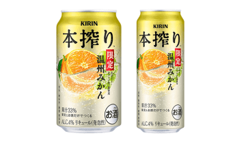 キリンビール、「本搾り™チューハイ 温州みかん＜季節厳選＞」を期間限定発売
