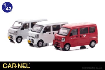 郵便集配車や荷物の配達でおなじみの「スズキ エブリイ」が1/43スケール限定ミニカーになって登場！　1月13日予約開始