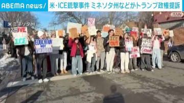 米・ICE銃撃事件 ミネソタ州などがトランプ政権提訴