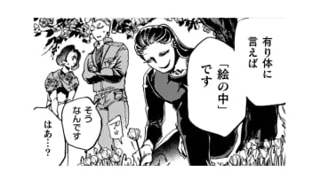 気づくとそこは絵の中、花が咲き乱れる草原。摘み取ったその花の正体は…【アウトリーチ #13】