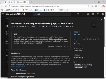 Microsoft、「Sway」のWindowsデスクトップアプリを6月1日に終了 ～Webは存続／「Office」ファミリーのコンテンツ作成アプリ