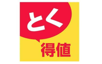 コメリ、「とく得値」で新たに140アイテムを1月1日から期間限定値下げ