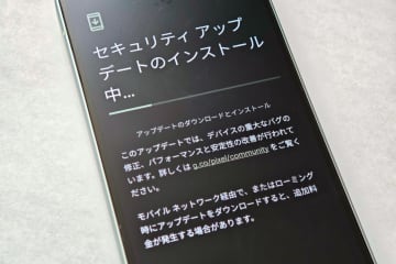 グーグル、「Pixel」向け2026年1月版アップデート公開　セキュリティ向上とバグ修正