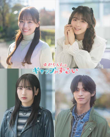 高尾颯斗×渡邉美穂『ゆかりくんはギャップがずるい』に濱岸ひより、米倉れいあ、速瀬愛、別府由来が出演決定【コメントあり】