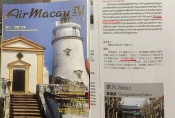 世界遺産にも登録された韓国の昌徳宮を「中国風の建築」と解説　マカオ航空の冊子に韓国教授が怒りの声
